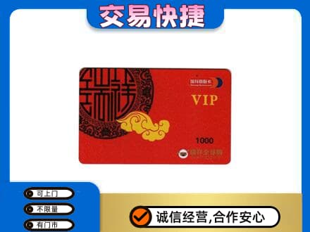 邕宁区上门回收瑞祥商联卡