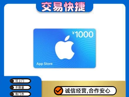 邕宁区上门回收苹果充值卡