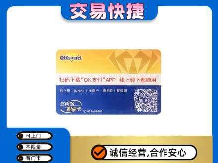 邕宁区上门回收百联OK购物卡