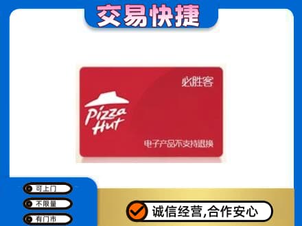 邕宁区上门回收必胜客卡