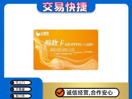 邕宁区上门回收大润发超市卡